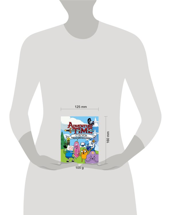 Статусы. Время приключений