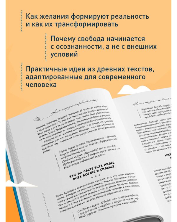 Как отредактировать карму. "Бхагавад-Гита" на все случаи жизни