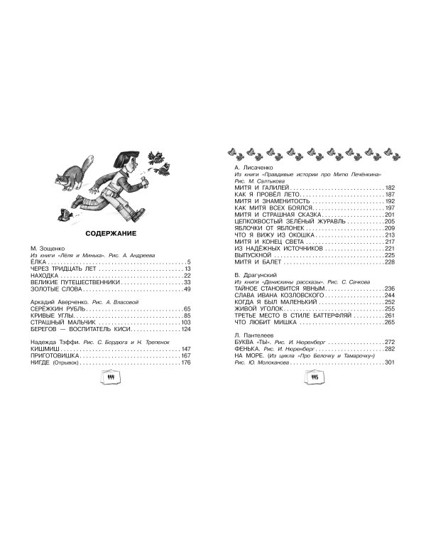 Все-все-все весёлые рассказы