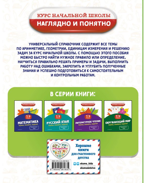 Математика. Теория, примеры, задания. 1-4 классы