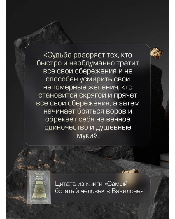 Самый богатый человек в Вавилоне. Классическое издание, исправленное и дополненное