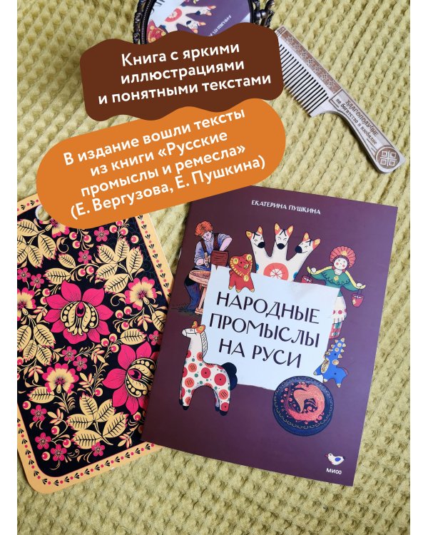 Народные промыслы на Руси