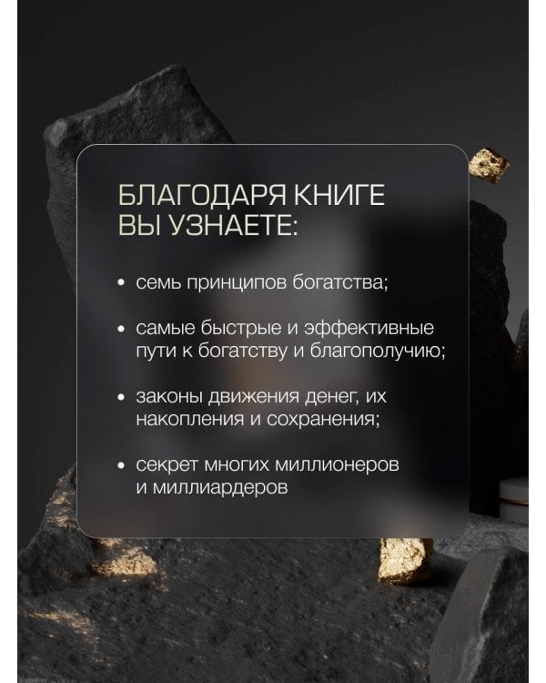 Самый богатый человек в Вавилоне. Классическое издание, исправленное и дополненное