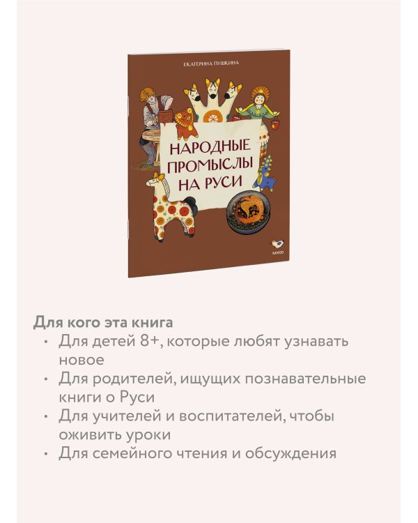 Народные промыслы на Руси