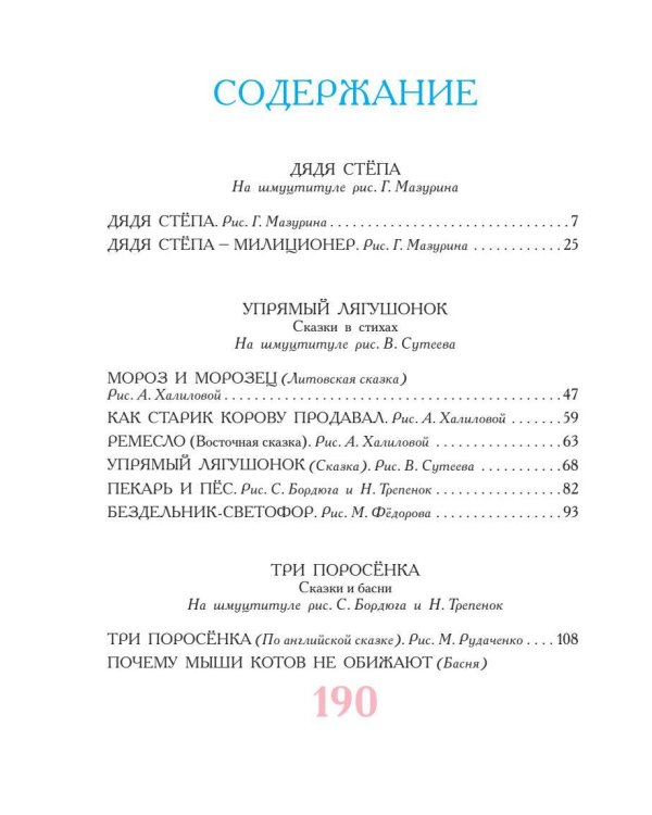 Самые любимые сказки