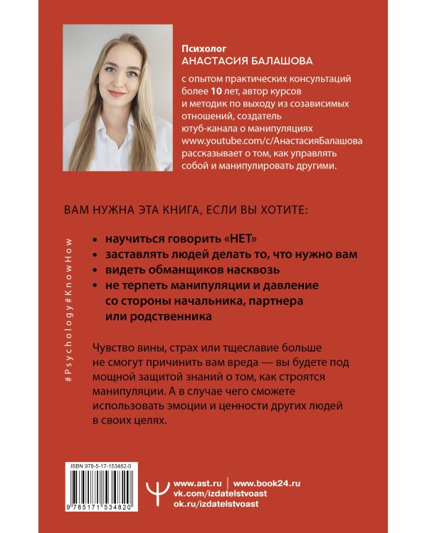 Матрица манипуляций. Как добиваться своего и защититься от чужого влияния