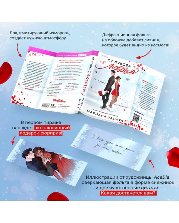 От Лукова с любовью