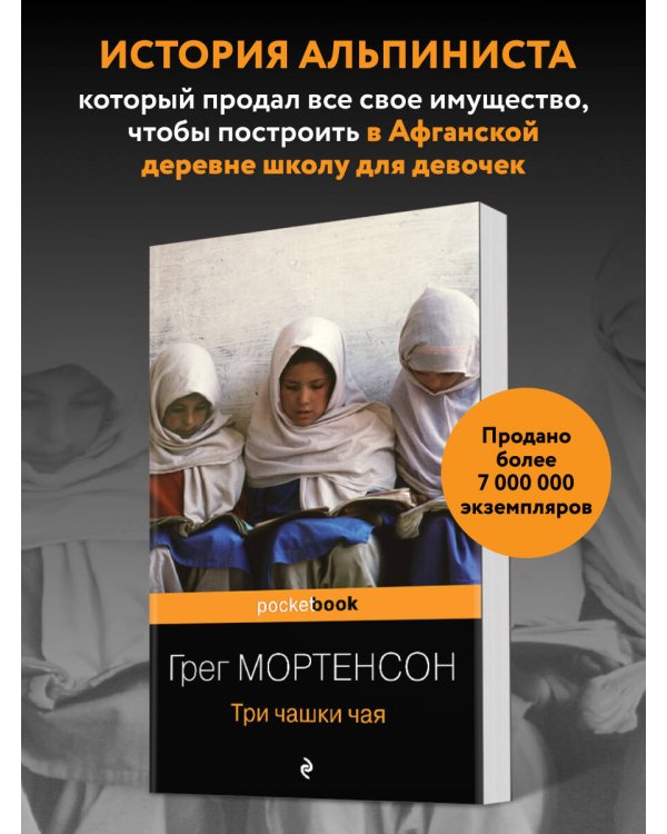 Три чашки чая