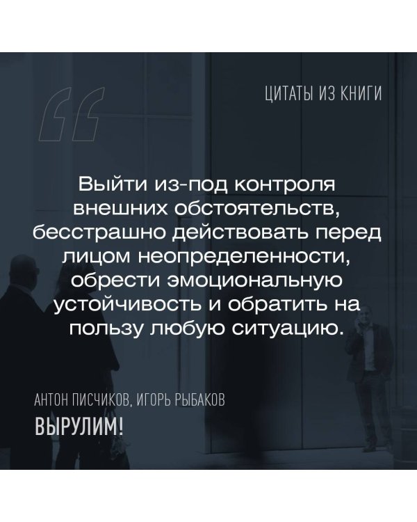 Вырулим! Книга открытий предпринимателя