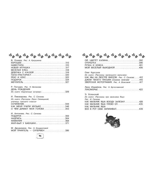 Все-все-все весёлые рассказы