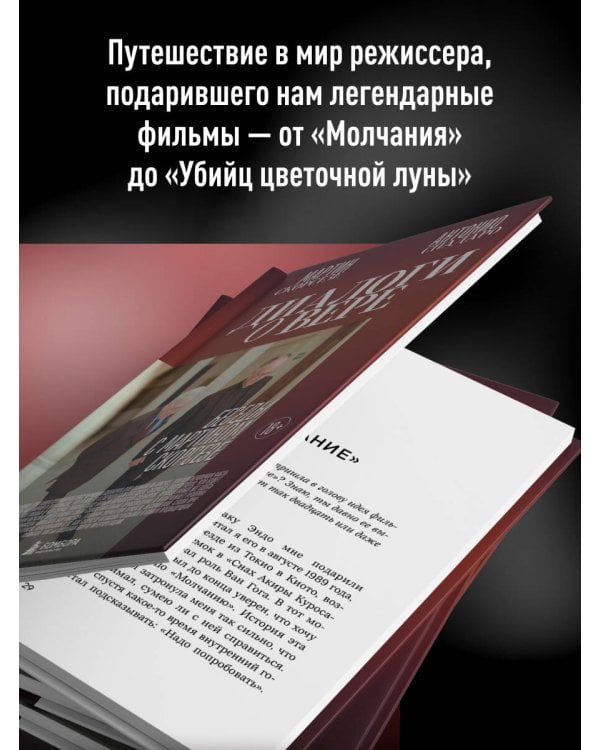 Диалоги о вере. Беседы с Мартином Скорсезе