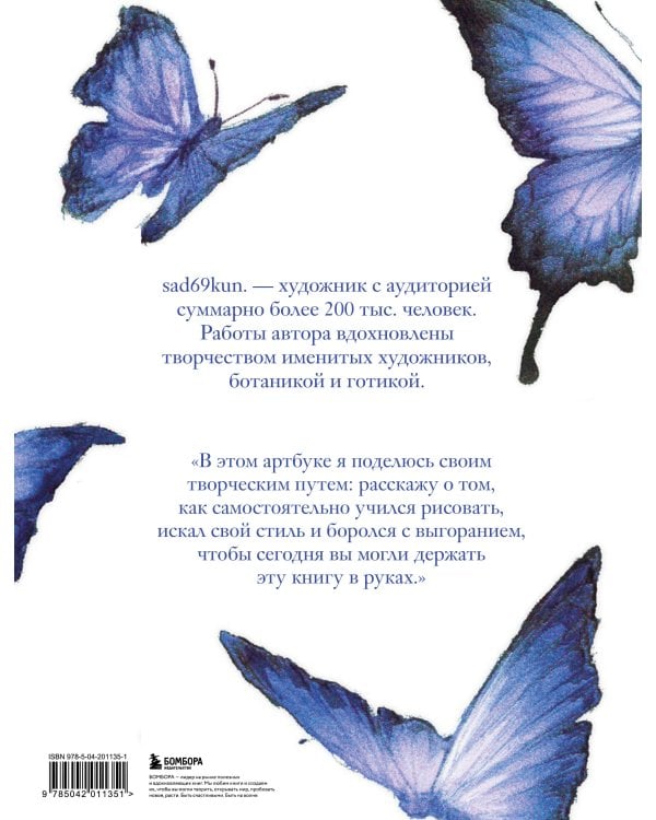 Артбук. Sad69kun. Слезы темного сада