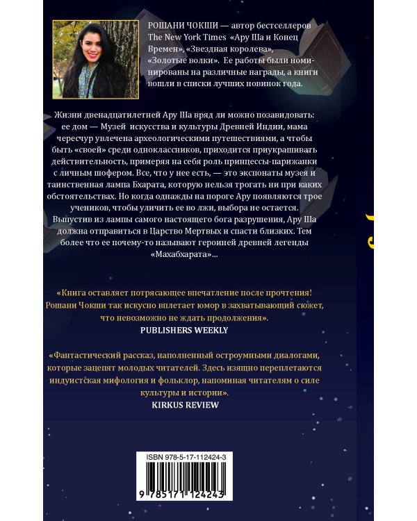 Ару Ша и Конец Времён