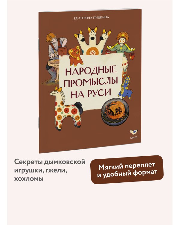 Народные промыслы на Руси