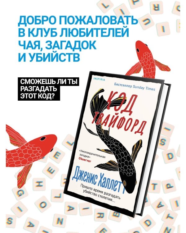 Код Твайфорд