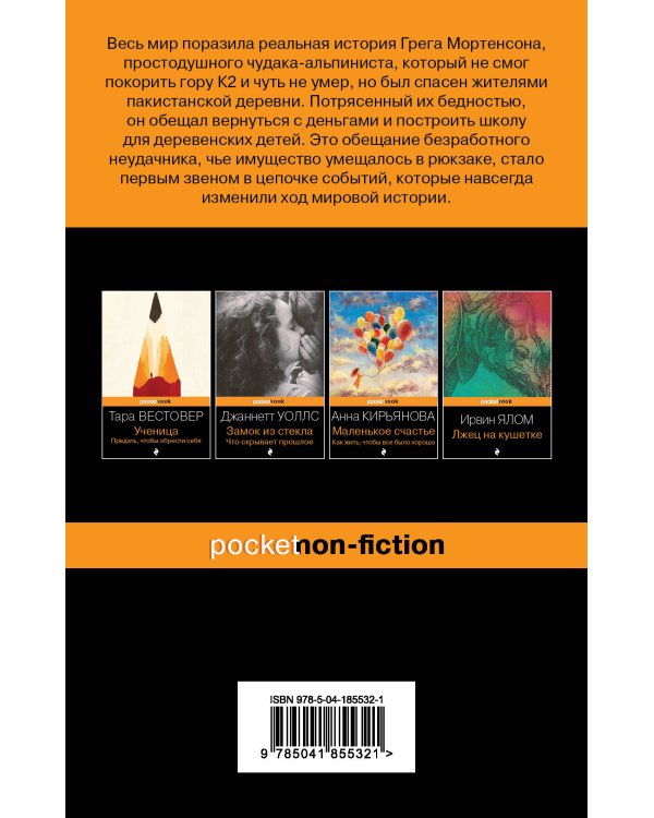 Три чашки чая