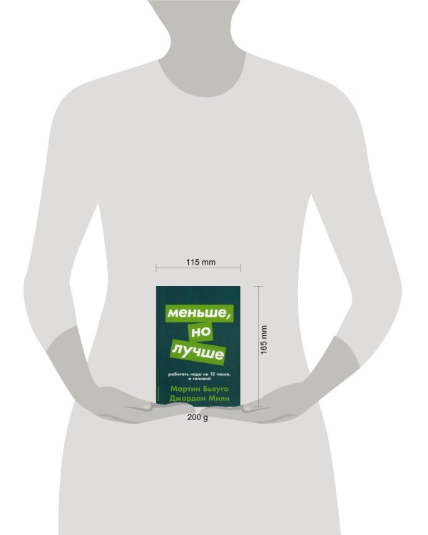 Меньше, но лучше: Работать надо не 12 часов, а головой + покет-серия