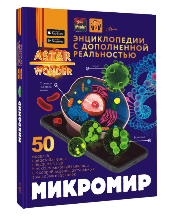 Микромир