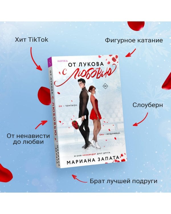 От Лукова с любовью