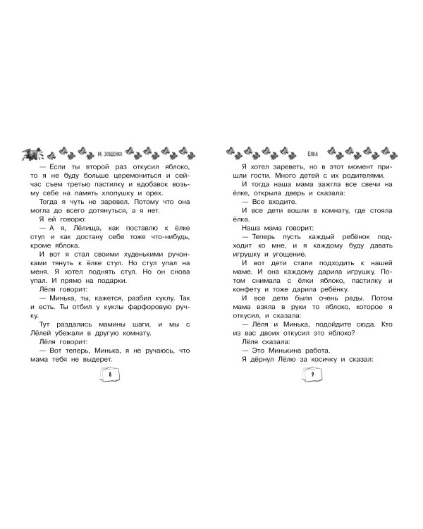 Все-все-все весёлые рассказы