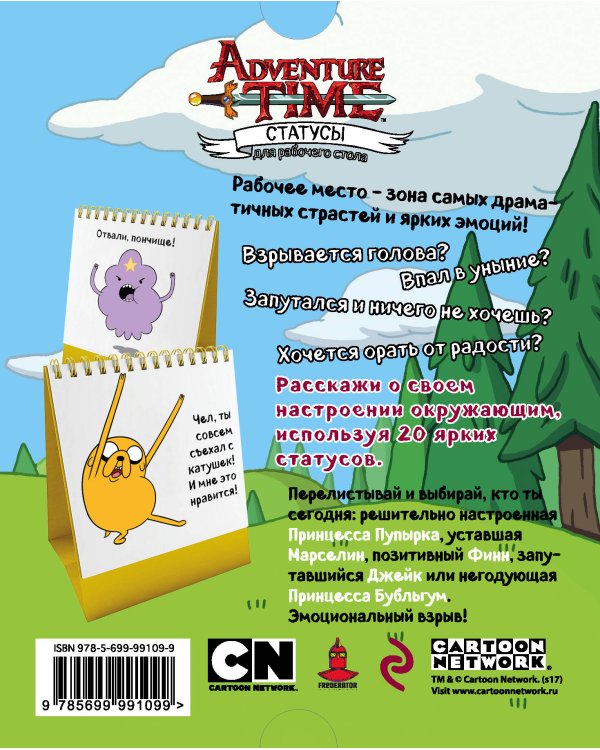 Статусы. Время приключений