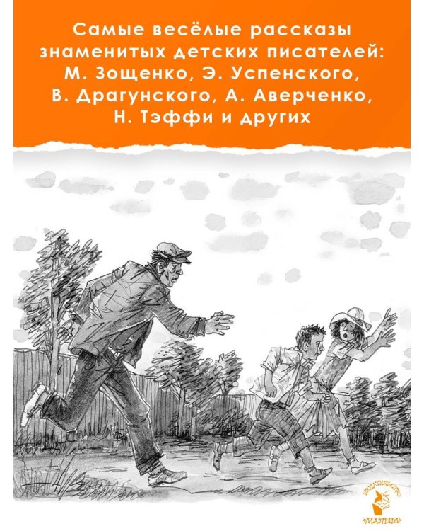 Все-все-все весёлые рассказы