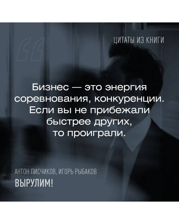 Вырулим! Книга открытий предпринимателя