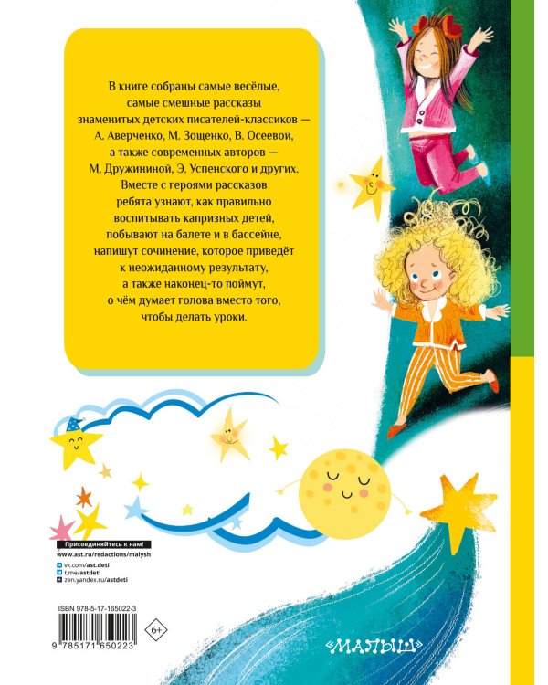 Все-все-все весёлые рассказы