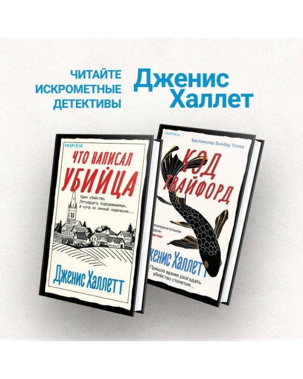 Код Твайфорд