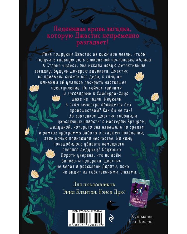 Обед с призраком (выпуск 2)