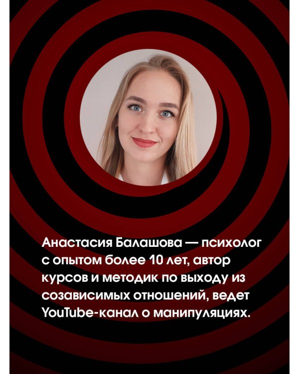 Матрица манипуляций. Как добиваться своего и защититься от чужого влияния