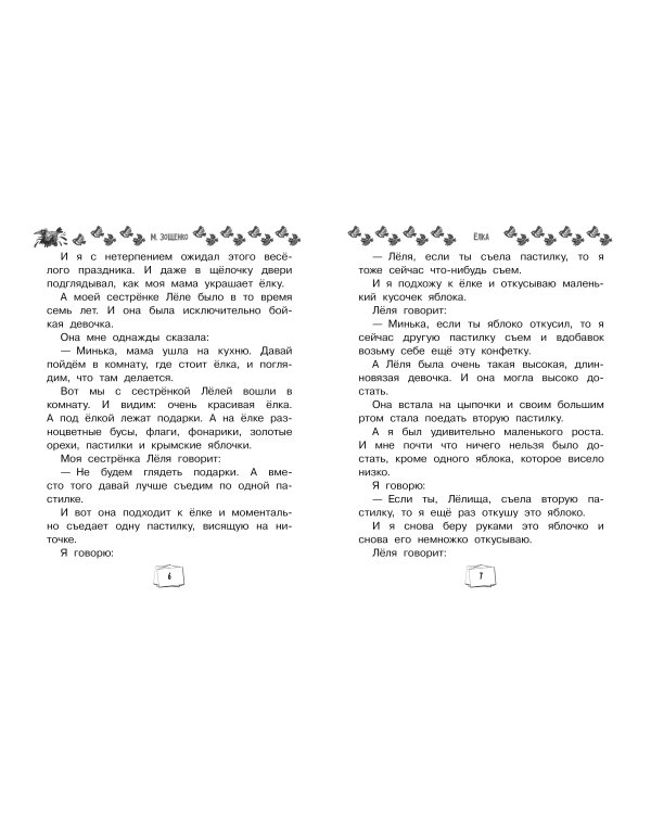 Все-все-все весёлые рассказы