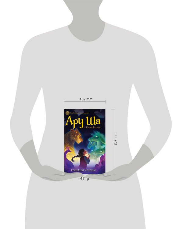 Ару Ша и Конец Времён