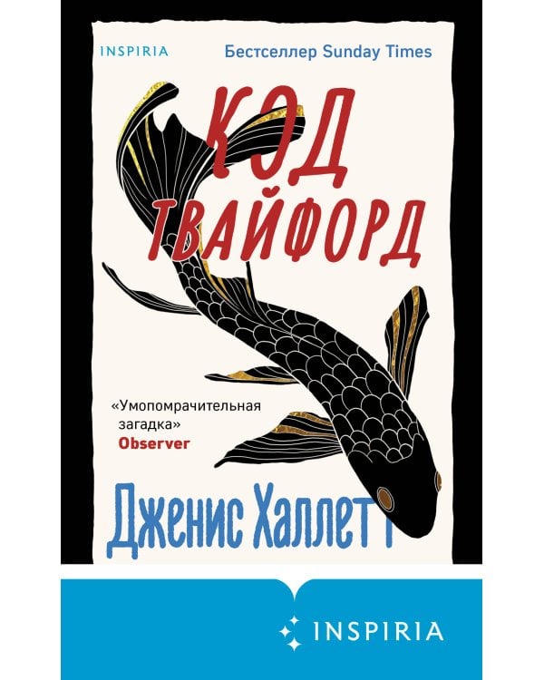 Код Твайфорд