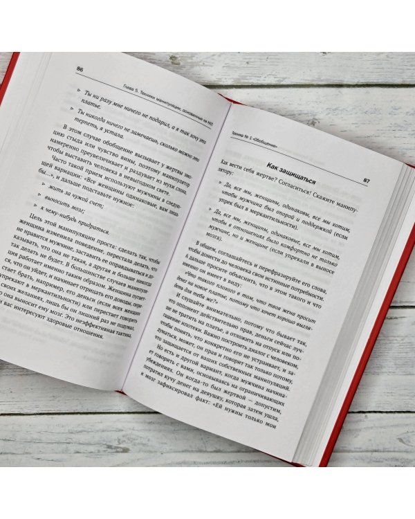 Матрица манипуляций. Как добиваться своего и защититься от чужого влияния