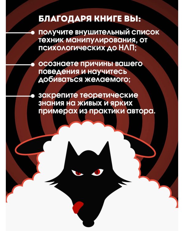 Матрица манипуляций. Как добиваться своего и защититься от чужого влияния