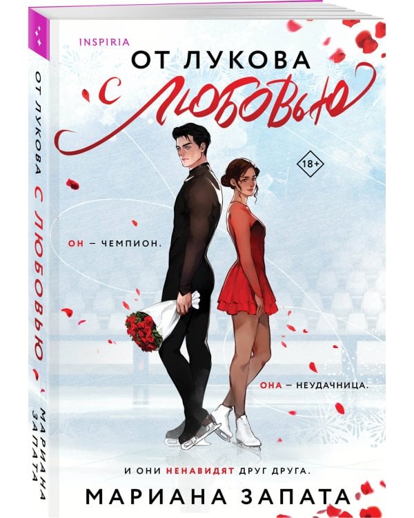 От Лукова с любовью