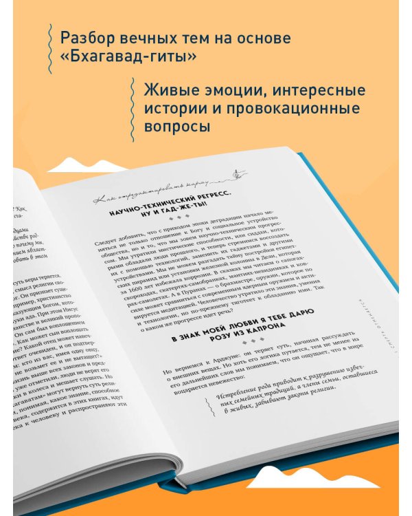 Как отредактировать карму. "Бхагавад-Гита" на все случаи жизни