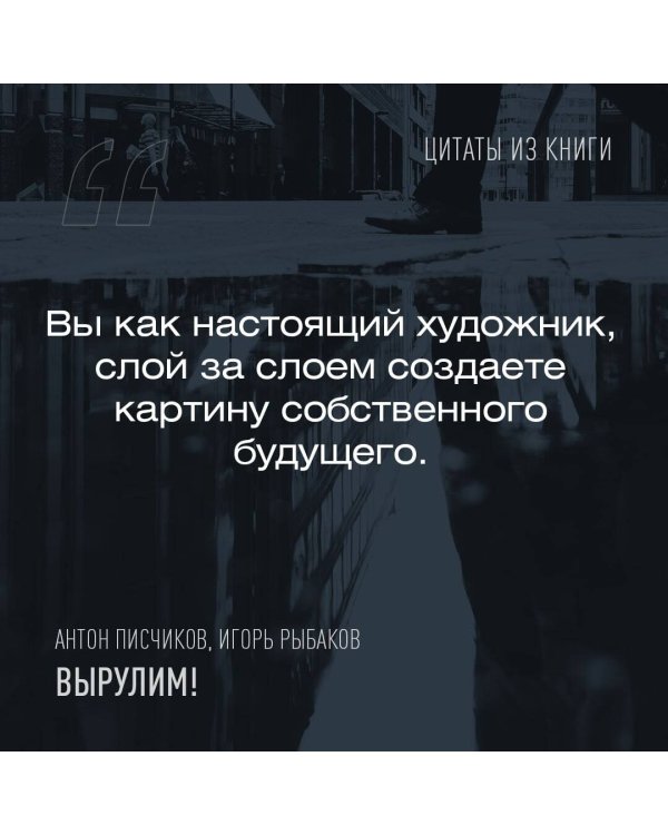 Вырулим! Книга открытий предпринимателя