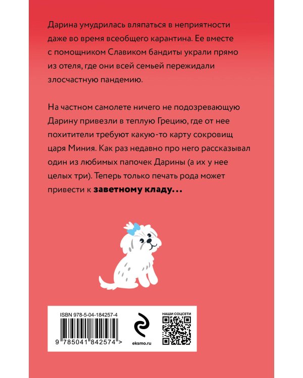 Царица роз и три папы