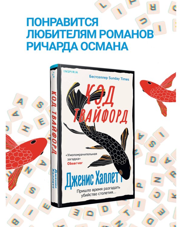 Код Твайфорд