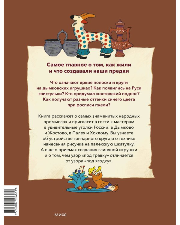 Народные промыслы на Руси