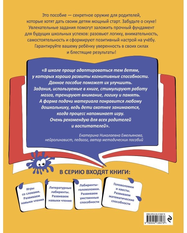 Игры со словами. Развиваем навыки чтения