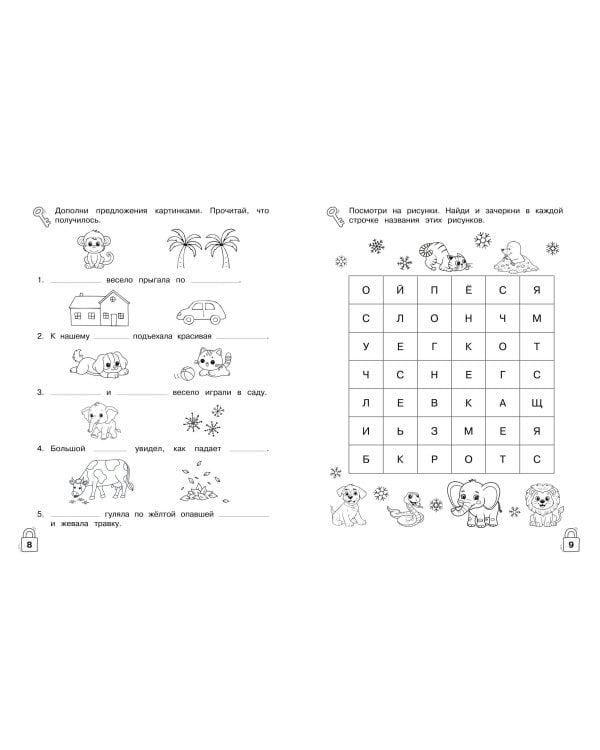 Игры со словами. Развиваем навыки чтения