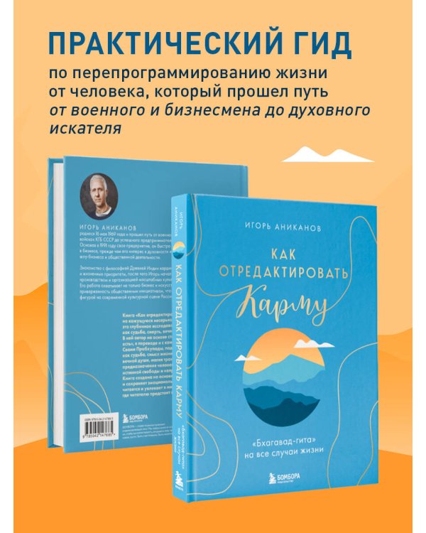 Как отредактировать карму. "Бхагавад-Гита" на все случаи жизни
