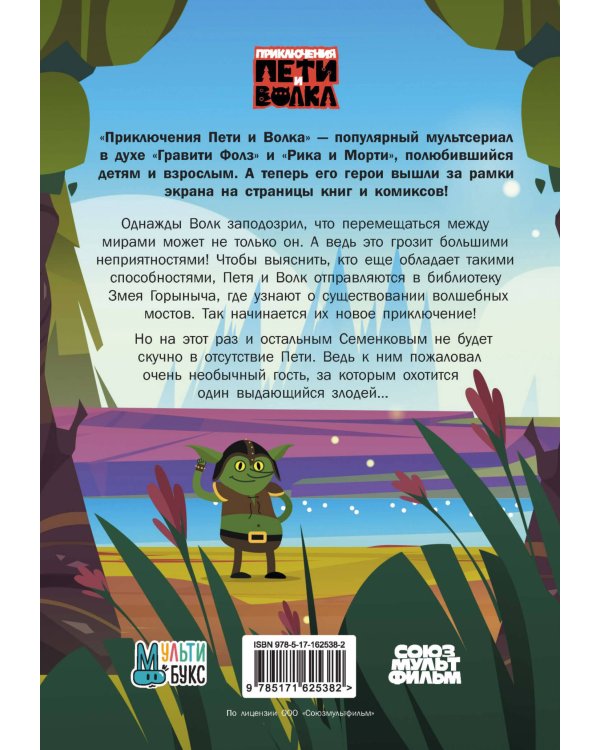 Приключения Пети и Волка. Дело о Золотом Драконе