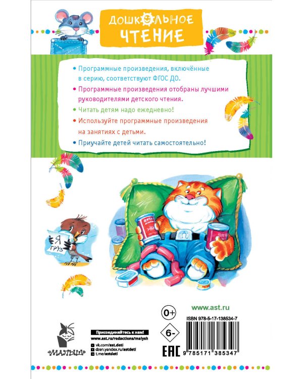 Приключения попугая Кеши