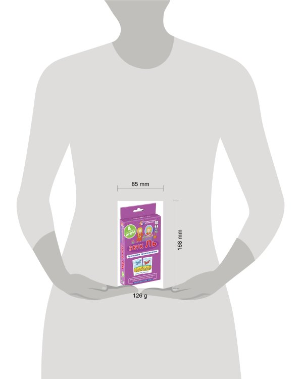 Логопедия 2. Звук Ль. Тренируем произношение. Набор карточек