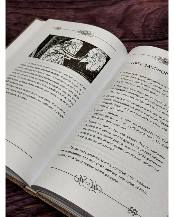 Самый богатый человек в Вавилоне. Классическое издание, исправленное и дополненное