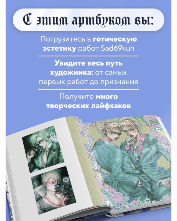 Артбук. Sad69kun. Слезы темного сада